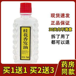2送3 宝中宝桂花香发油防干枯护发滋润保湿免洗老式头油梳头油635