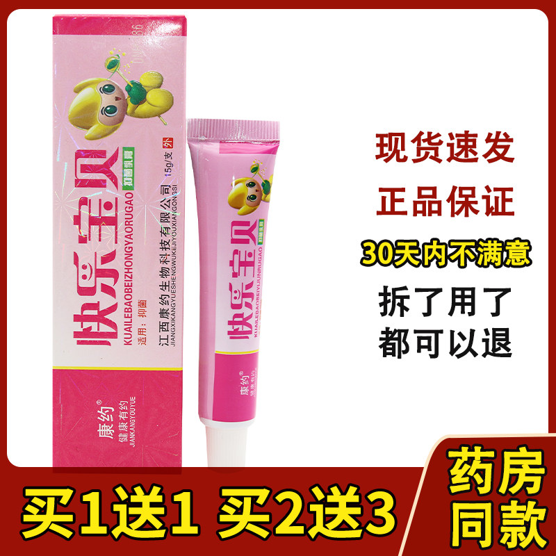 买 1送1 买 2送3 快乐宝贝药膏康约快乐宝贝草本乳膏皮肤抑菌软膏