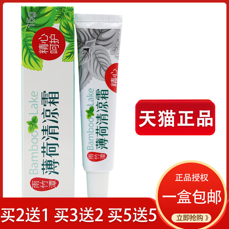 清丽阳薄荷清凉霜雨竹潭乳膏软膏成人男女皮肤护理霜076752219