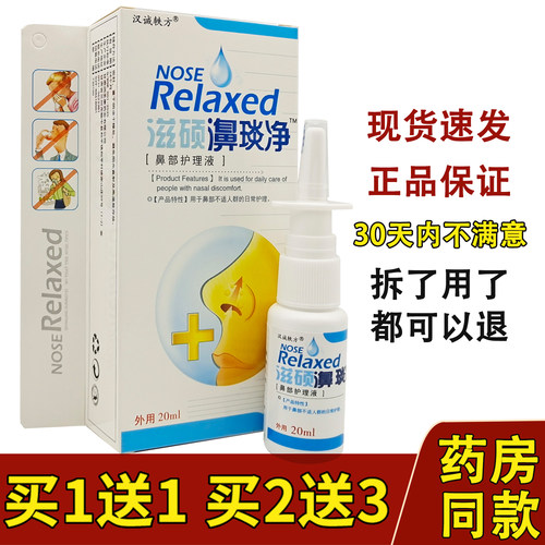 汉诚抑菌喷剂舒适鼻塞