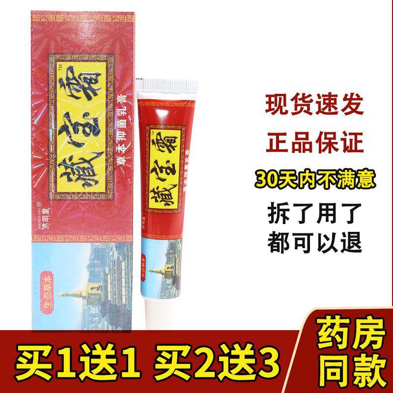 藏宝成人抑菌乳膏济明堂