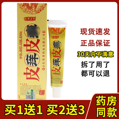 皮癣抑菌乳膏苗约包邮15g