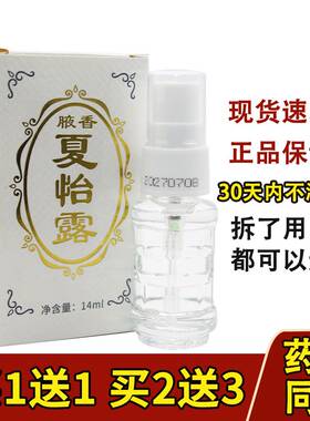 江门腋香夏怡露14ml 狐臭液臭香体喷雾止汗露净味水臭腋汗臭