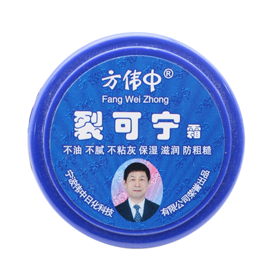 方伟中裂可宁霜38g护手霜防裂护手霜脚后跟干裂脱皮粗糙手足霜