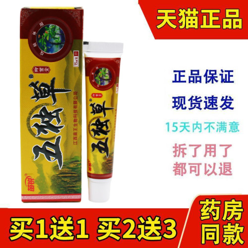 【买1送1 买2送3】正品苗锐五独草苗王五毒草软膏五毒膏草本乳膏