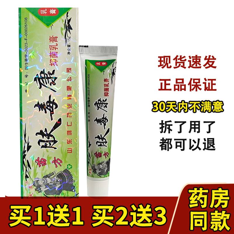 正品正品芙友苗方草本乳膏芙友