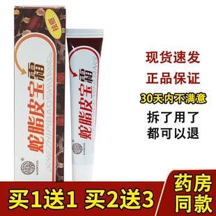包邮 正品 原广州宝芝堂蛇脂皮宝 蛇脂皮宝霜