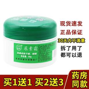 苏宇尿素霜50g 滋润护肤护手霜面霜老少皆宜 皮肤干燥润肤霜保湿