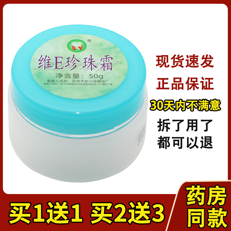 苏宇维E珍珠霜护手霜手足脚跟面霜 护手霜 面霜50g