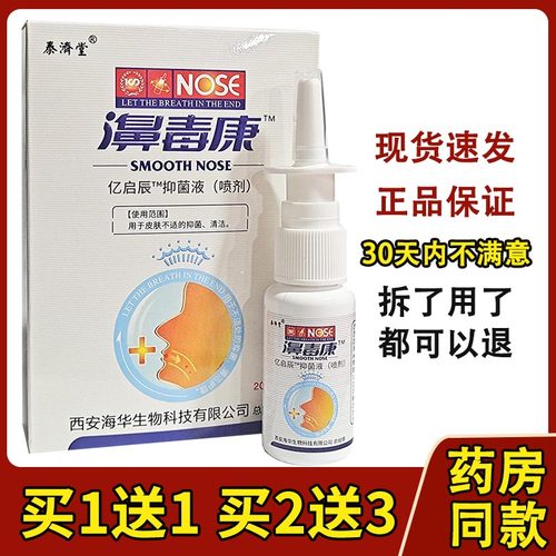 泰济堂濞毒康必速康喷剂