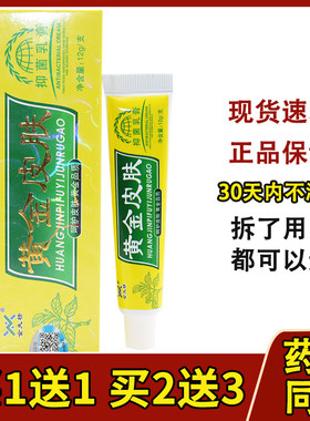 正品吉永堂黄金皮肤抑菌乳膏脚痒