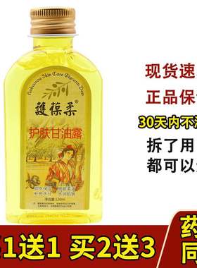 【3瓶16元】天然VE葆柔护肤甘油露天然维E橄榄油保湿补水