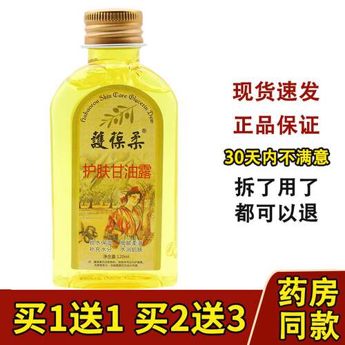 【3瓶16元】天然VE葆柔护肤甘油露天然维E橄榄油保湿补水