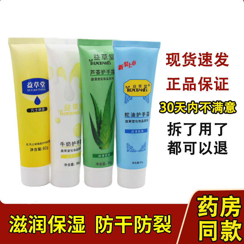益草堂蛇油护手霜芦荟凡士林膏滋润保湿补水便携装男女用学生防裂
