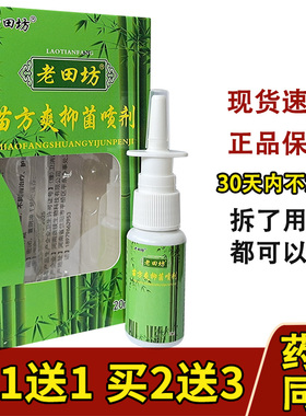 老配方】老田坊老苗方苗方鼻爽喷剂永丰神琦生物苗方濞爽喷剂抑菌