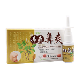 紫薇辛夷鼻爽濞通喷剂正品抑菌喷剂鼻不通鼻痒鼻腔精油