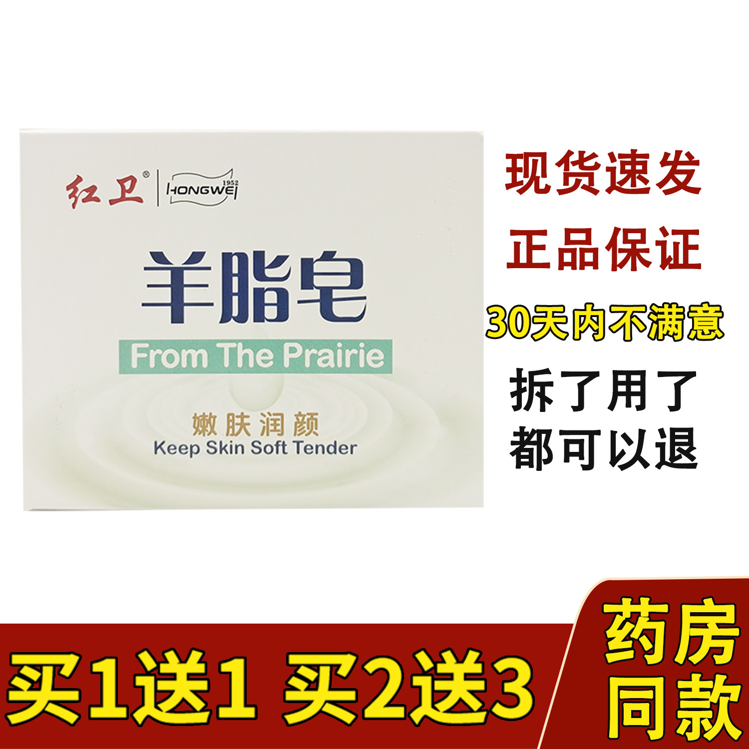 红卫羊脂皂香皂洗脸洗澡沐浴滋润皮肤消毒护理（消）
