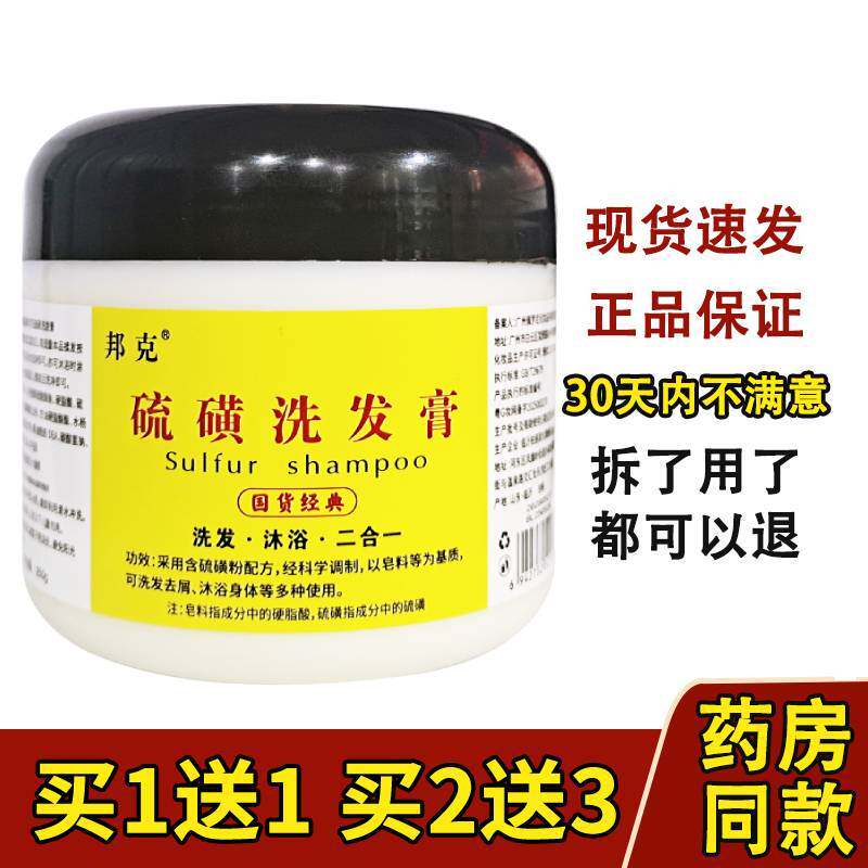 邦克硫磺洗头软膏香皂洗浴洗发水肥皂洗头膏洗剂软皂霜乳膏