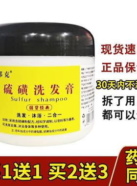 邦克硫磺洗头软膏香皂洗浴洗发水肥皂洗头膏洗剂软皂霜乳膏