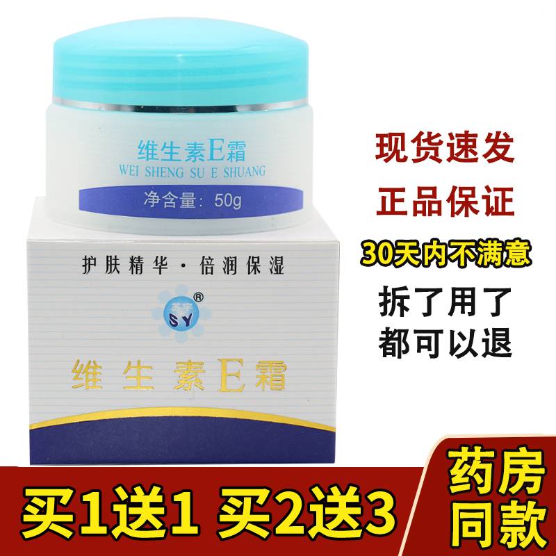 包邮国货正品苏宇维生素E霜50g 保湿 养肤精华肤面霜护肤品