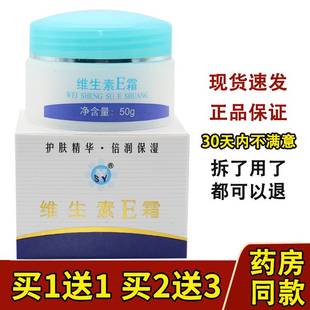 保湿 苏宇维生素E霜50g 国货正品 养肤精华肤面霜护肤品 包邮