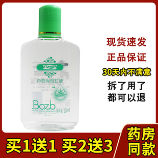 霜甘油护手全身使用 宝中宝芦荟保湿 甘油120ml滋润乳身体乳液保湿