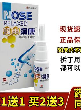 东崎汉方蜂巢濞康蜂巢鼻康濞舒适濞通灵濞医生七秒钟立通辛夷喷剂