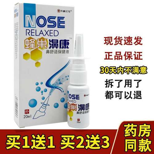 东崎汉方蜂巢濞康蜂巢鼻康