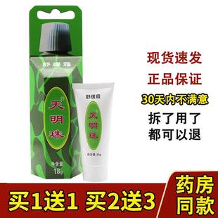 天明珠舒缓霜18g原叮不痒叮痱霜夏天大人小孩宝宝婴儿蚊虫叮咬膏8
