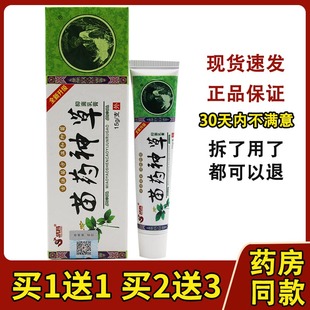 苗药神草乳膏苗神草草本软膏外用优昌神草正品709605545