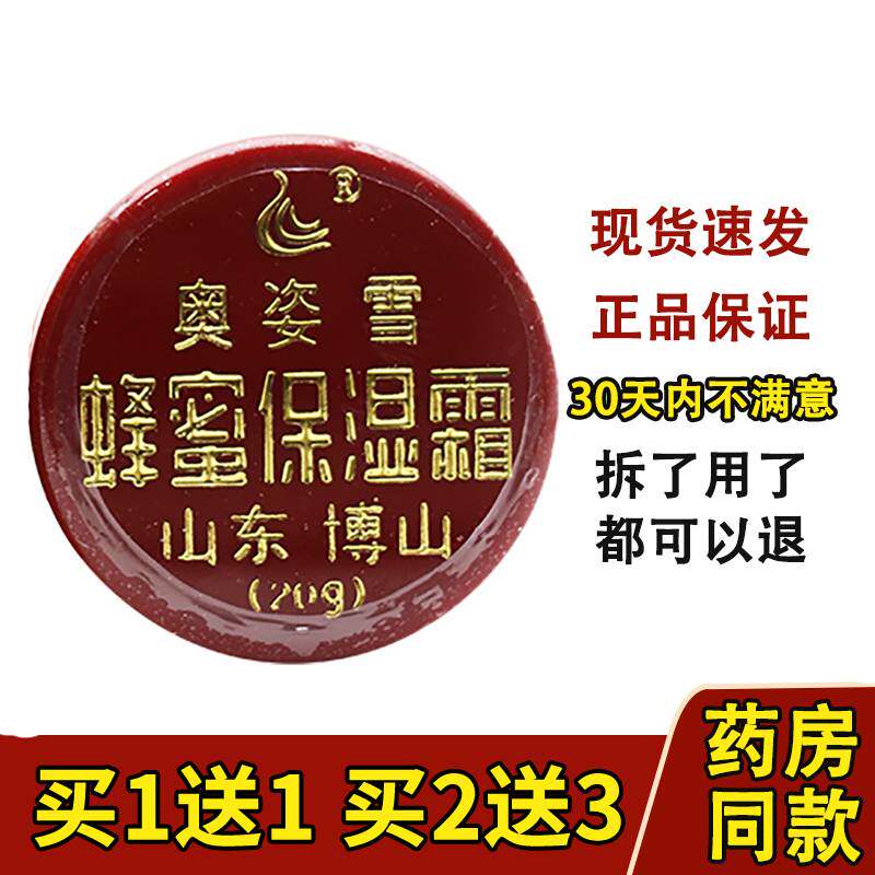 博山愈裂霜奥姿雪蜂蜜保湿霜护手霜