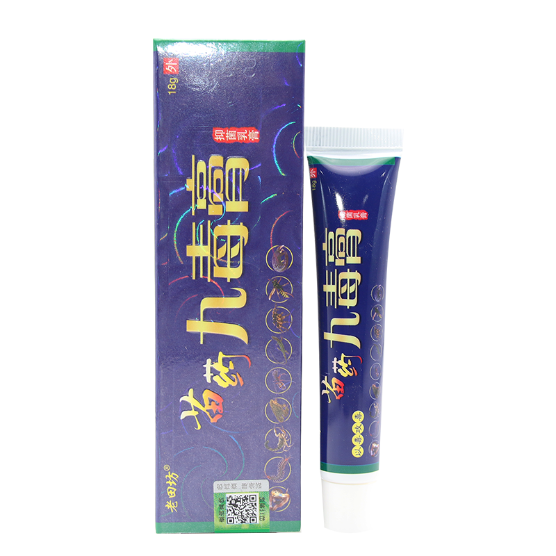 【买2送3】老田坊苗药九毒膏草本抑菌乳膏老苗坊皮肤抑菌软膏