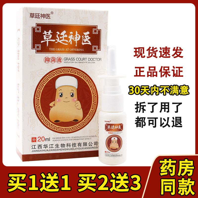 草廷神医通气灵抑菌膏草 廷神医旗舰店正品 成人透气抑菌鹅不食草