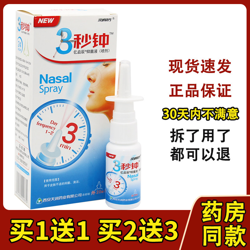 老配方】汉诚轶方3秒钟鼻舒7秒钟七濞舒通舒适舒爽半秒钟分钟通濞