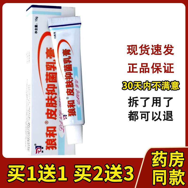 狼毒菌一净乳膏 狼和狼毒膏 狼毒软膏 15克/支 正品包邮059016075