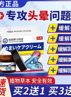 [贵州简拖头晕膏]  官方正品 头部不适专用乳膏旗舰店买二送一