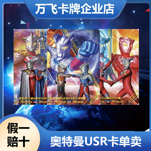 卡游奥特曼卡片单卖卡USR