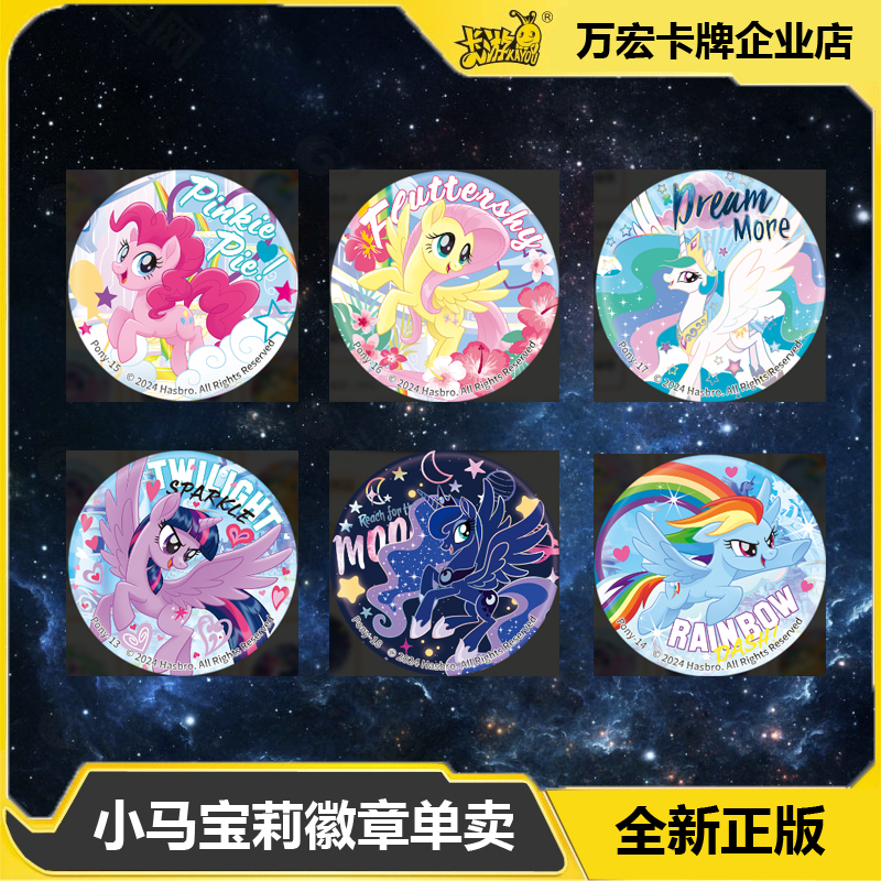 卡游小马宝莉徽章吧唧隐藏单卖