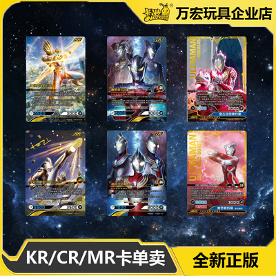 卡游奥特曼英雄竞技八弹MR卡UR卡