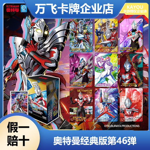 卡游奥特曼卡牌经典版46弹