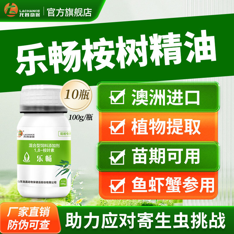 龙昌乐畅桉树精油澳洲进口