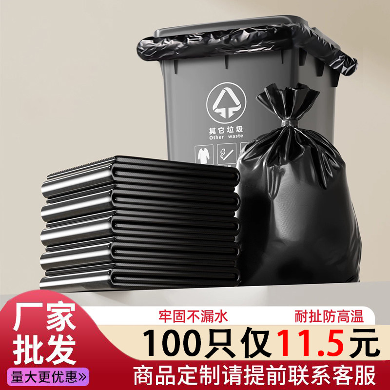 批发大号黑色商用垃圾袋加厚耐用家用垃圾袋