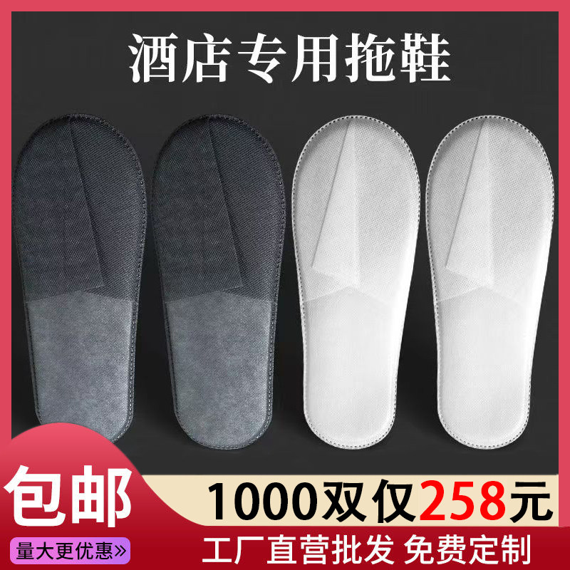 一次性拖鞋宾馆酒店专用待客家用批发美容院拖鞋定制包邮防滑旅游