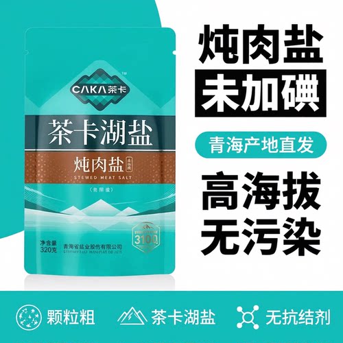 茶卡大颗粒天然湖盐炖肉盐