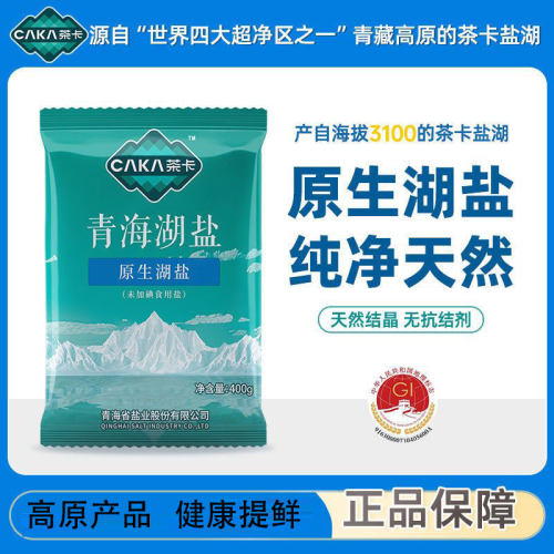 茶卡青海湖盐原生湖盐400g每袋