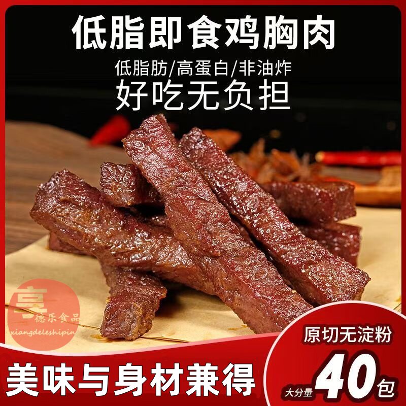 减脂期吃的食低脂肪鸡肉条无淀粉