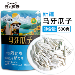马牙瓜子500g大包袋装 新疆特产阿克苏雪葵白牙签瓜子2025新货