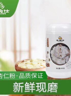 乐陶仕纯杏仁粉400g越喝越白冲泡美白去黄气生酮代餐食品