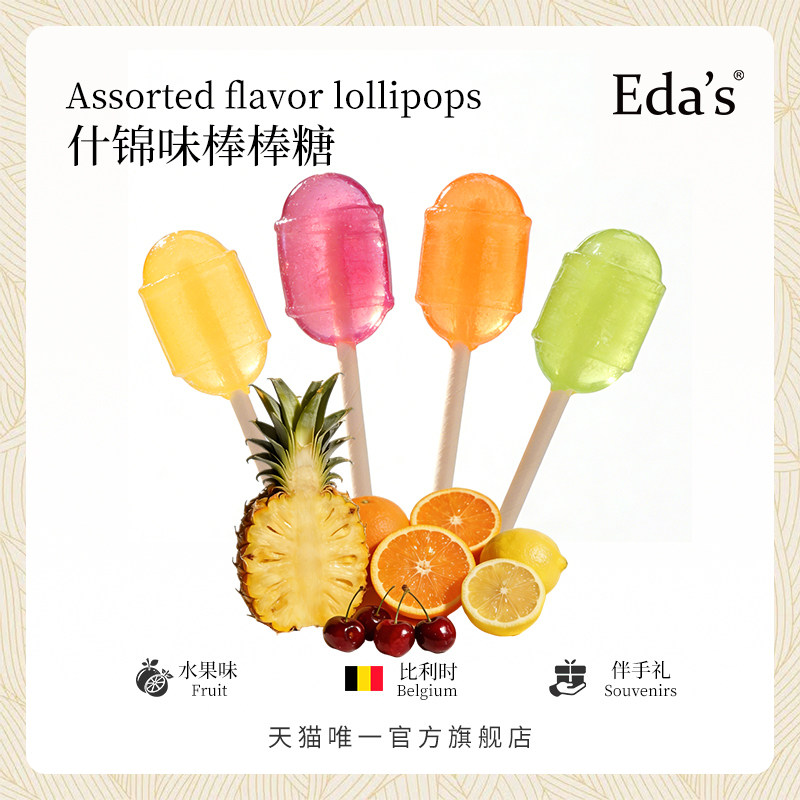 比利时进口艾达的世界什锦棒棒糖儿童水果零食独立包装礼物零食