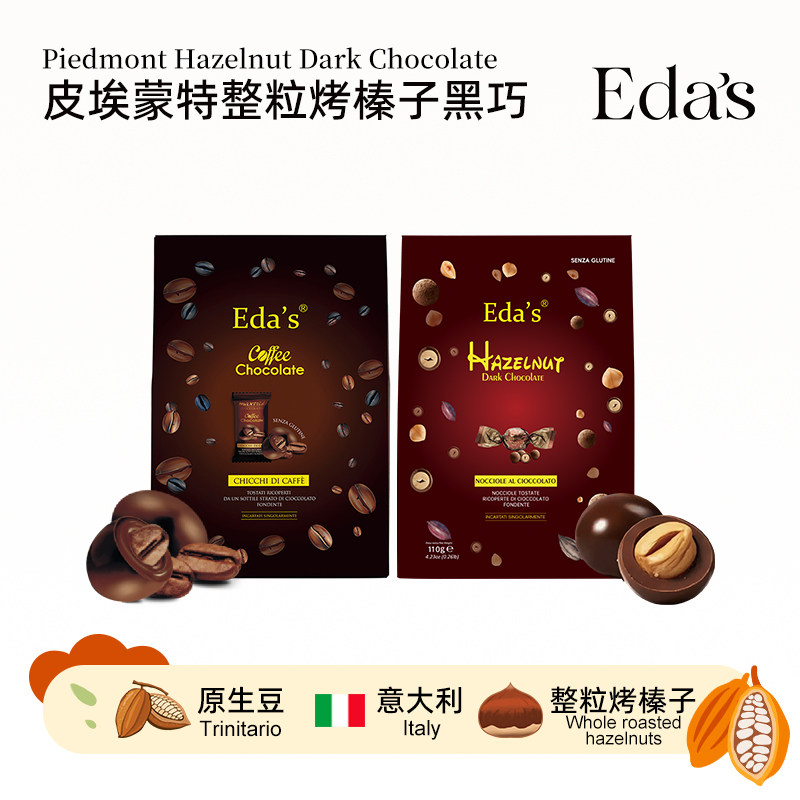 艾达的世界咖啡豆榛子豆黑巧克力图片